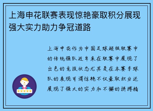 上海申花联赛表现惊艳豪取积分展现强大实力助力争冠道路 上海申花联赛表现惊艳豪取积分展现强大实力助力争冠道路