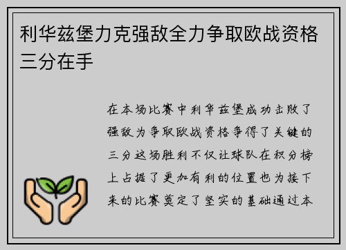 利华兹堡力克强敌全力争取欧战资格三分在手