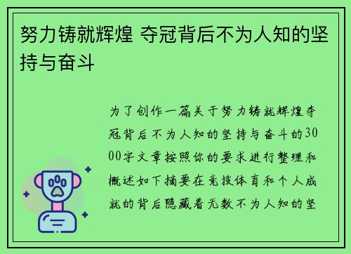 努力铸就辉煌 夺冠背后不为人知的坚持与奋斗