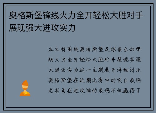 奥格斯堡锋线火力全开轻松大胜对手展现强大进攻实力