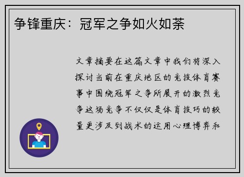 争锋重庆：冠军之争如火如荼
