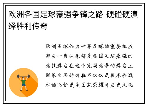 欧洲各国足球豪强争锋之路 硬碰硬演绎胜利传奇