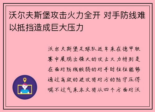 沃尔夫斯堡攻击火力全开 对手防线难以抵挡造成巨大压力