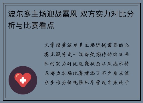 波尔多主场迎战雷恩 双方实力对比分析与比赛看点