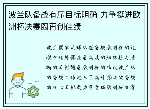 波兰队备战有序目标明确 力争挺进欧洲杯决赛圈再创佳绩