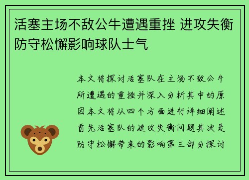 活塞主场不敌公牛遭遇重挫 进攻失衡防守松懈影响球队士气