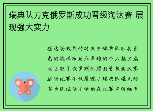瑞典队力克俄罗斯成功晋级淘汰赛 展现强大实力 瑞典队力克俄罗斯成功晋级淘汰赛 展现强大实力