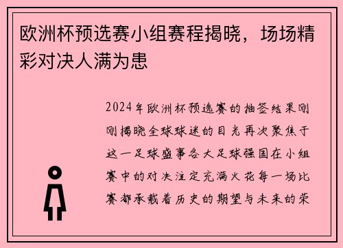 欧洲杯预选赛小组赛程揭晓，场场精彩对决人满为患