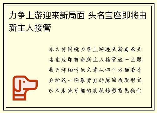 力争上游迎来新局面 头名宝座即将由新主人接管