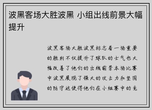 波黑客场大胜波黑 小组出线前景大幅提升