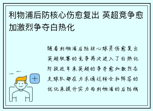 利物浦后防核心伤愈复出 英超竞争愈加激烈争夺白热化