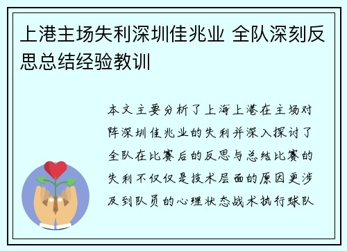 上港主场失利深圳佳兆业 全队深刻反思总结经验教训