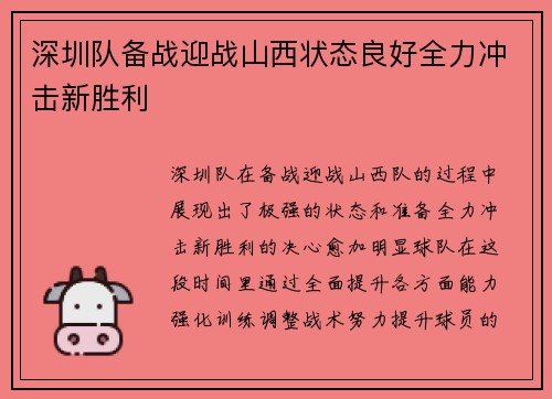 深圳队备战迎战山西状态良好全力冲击新胜利