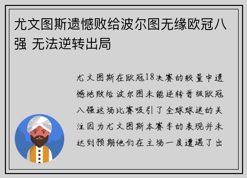 尤文图斯遗憾败给波尔图无缘欧冠八强 无法逆转出局