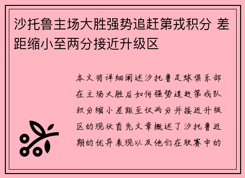 沙托鲁主场大胜强势追赶第戎积分 差距缩小至两分接近升级区